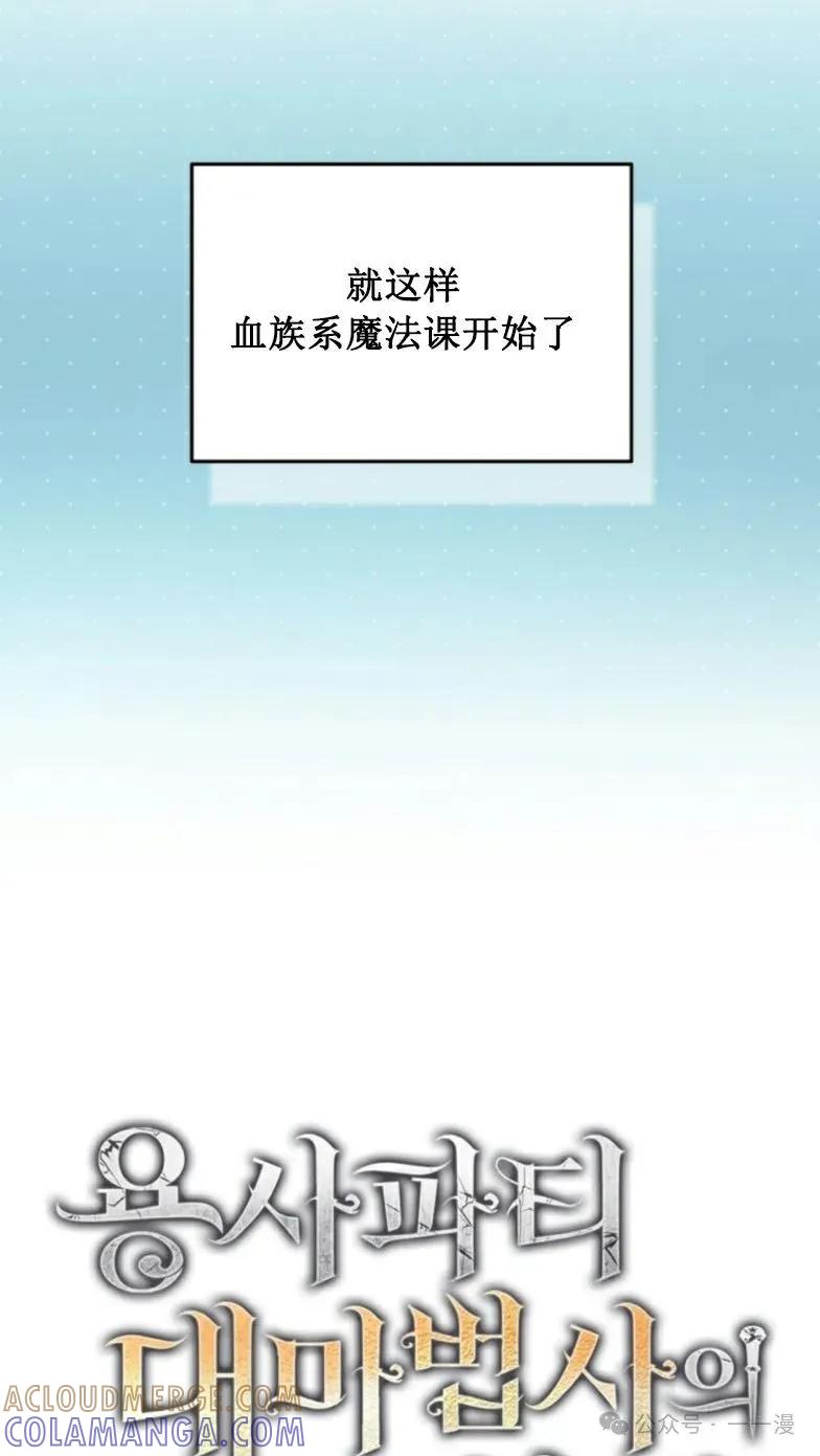 《勇者转世的大魔法师》第4集 第4页