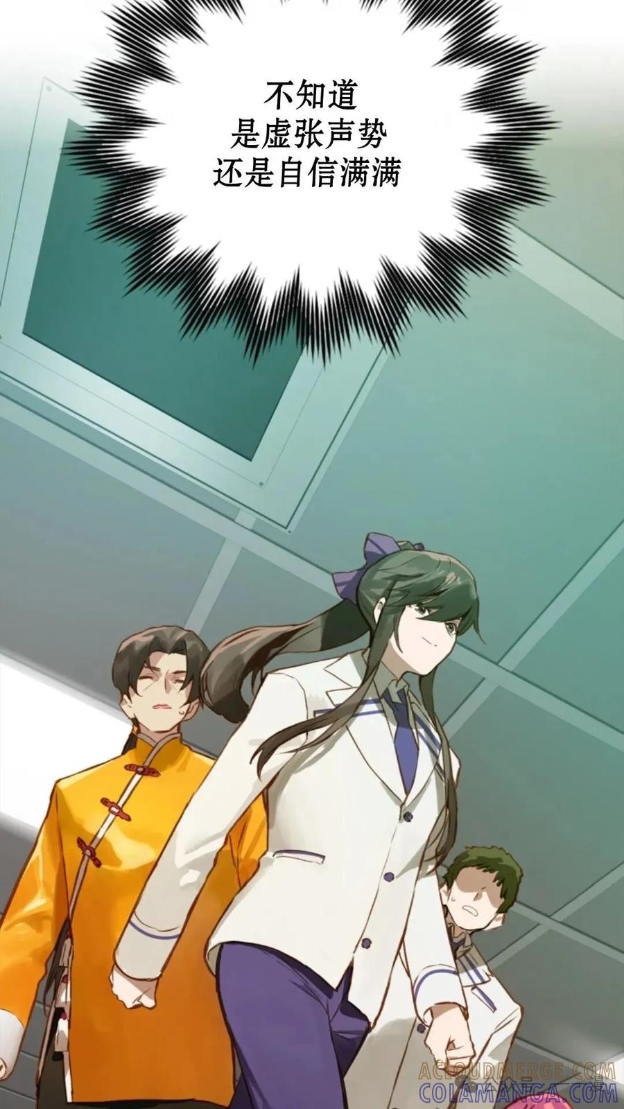 《猎人学院的最强战神》第5集 第61页