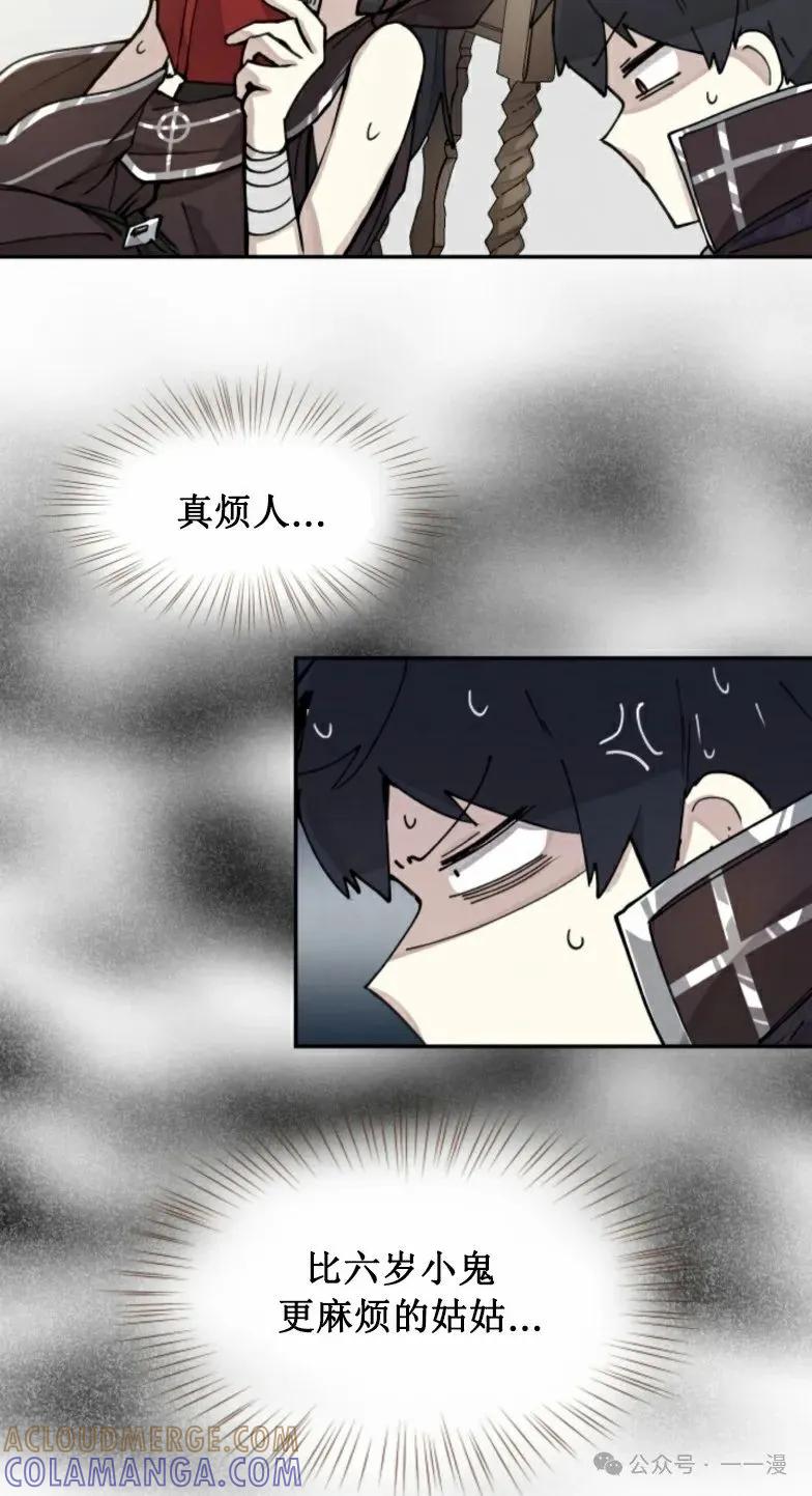 《勇者转世的大魔法师》第4集 第43页