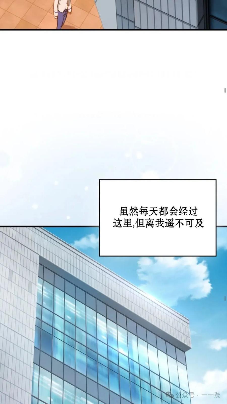 《猎人学院的最强战神》第5集 第23页