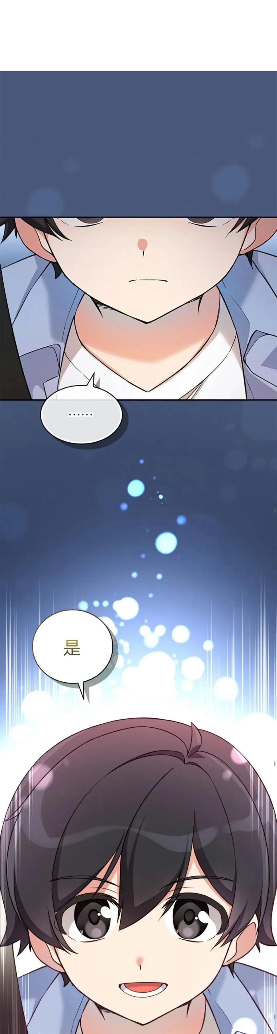 《配角成了BOSS的青梅竹马》第5集 第21页