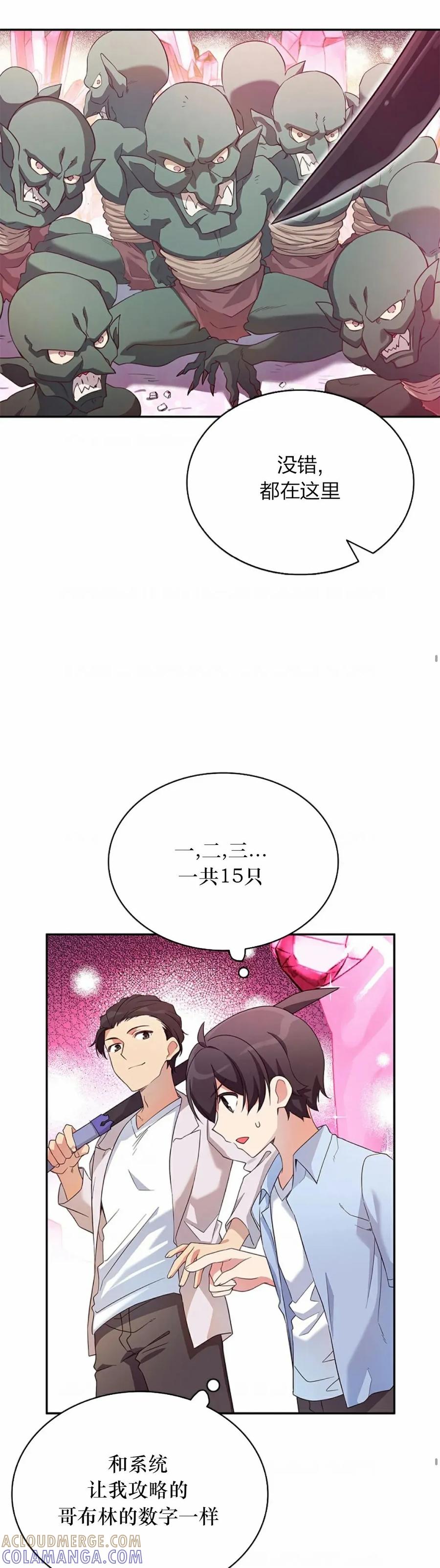 《配角成了BOSS的青梅竹马》第5集 第34页