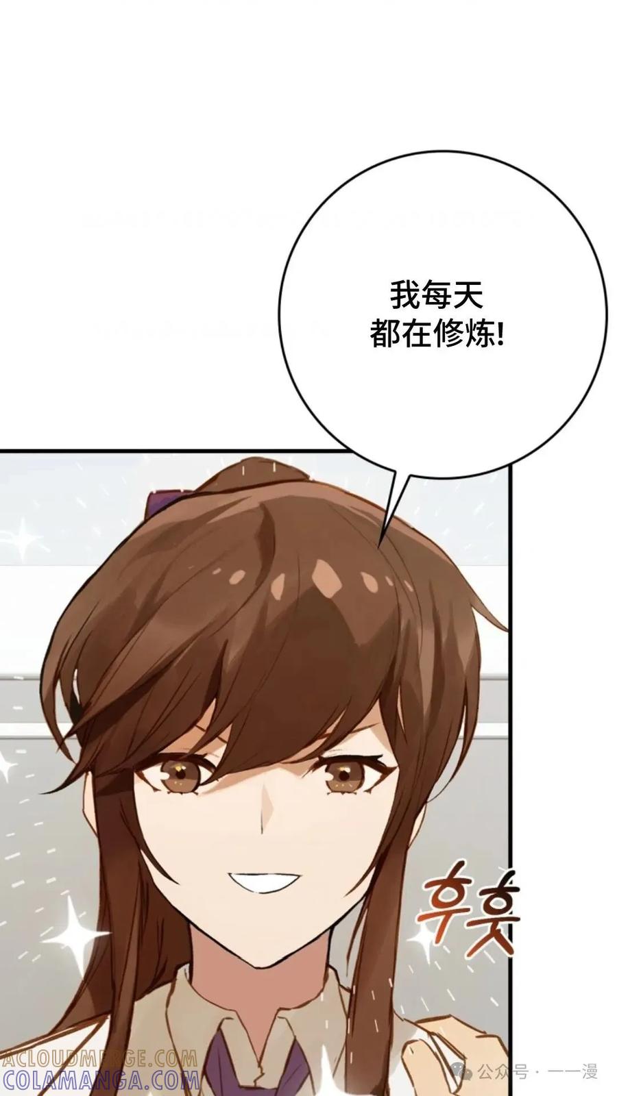 《猎人学院的最强战神》第5集 第43页