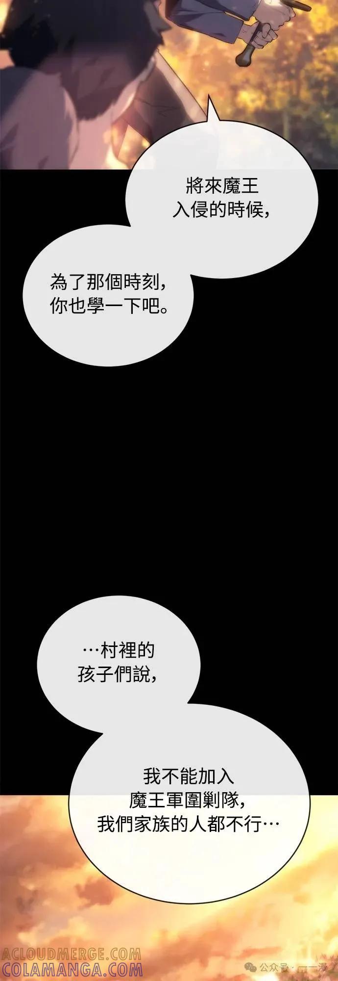 《魔王退休计划》第5集 第49页