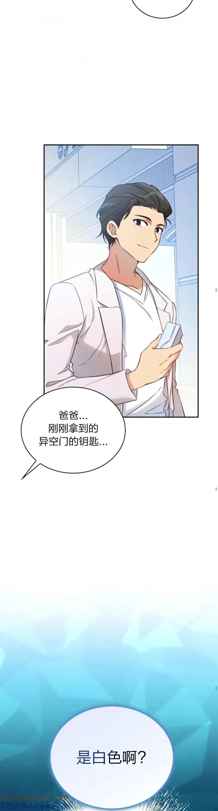 《配角成了BOSS的青梅竹马》第5集 第13页