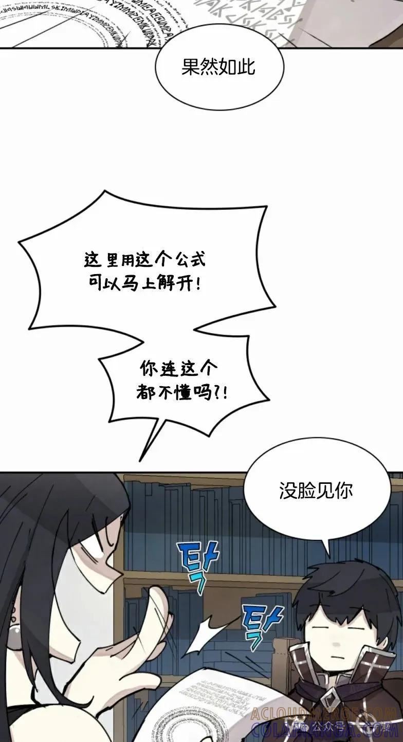 《勇者转世的大魔法师》第4集 第49页
