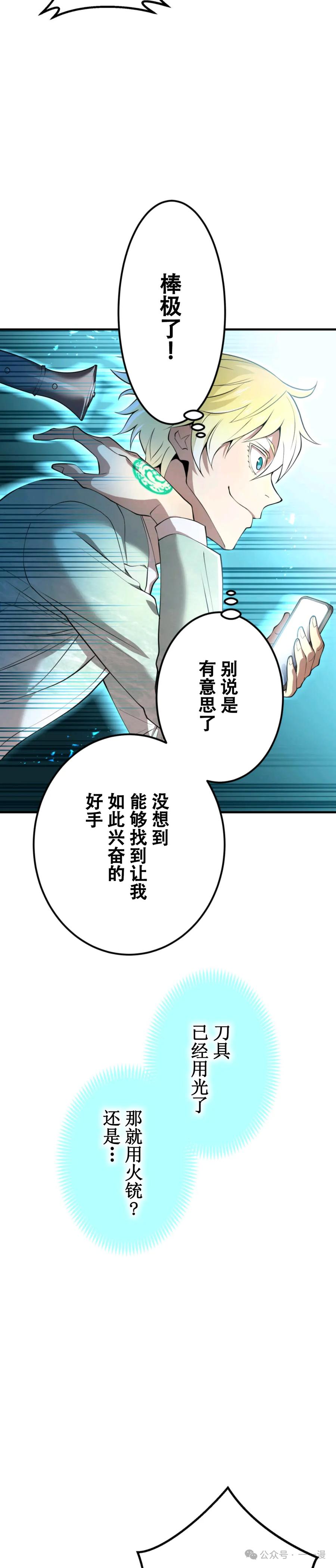 《我是最强超越者》第5集 第24页