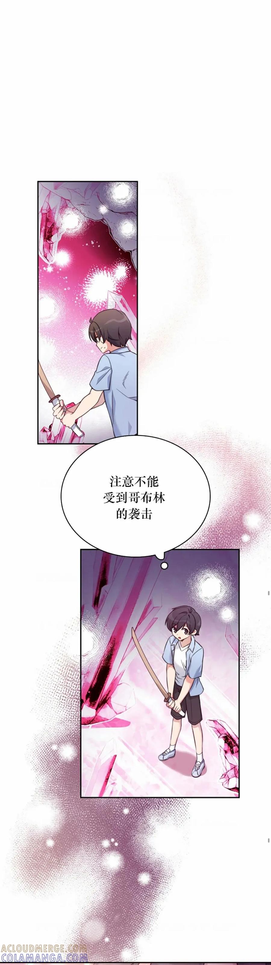 《配角成了BOSS的青梅竹马》第5集 第31页