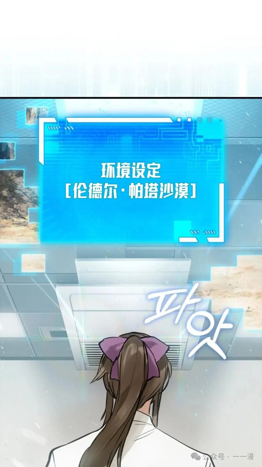 《猎人学院的最强战神》第5集 第63页