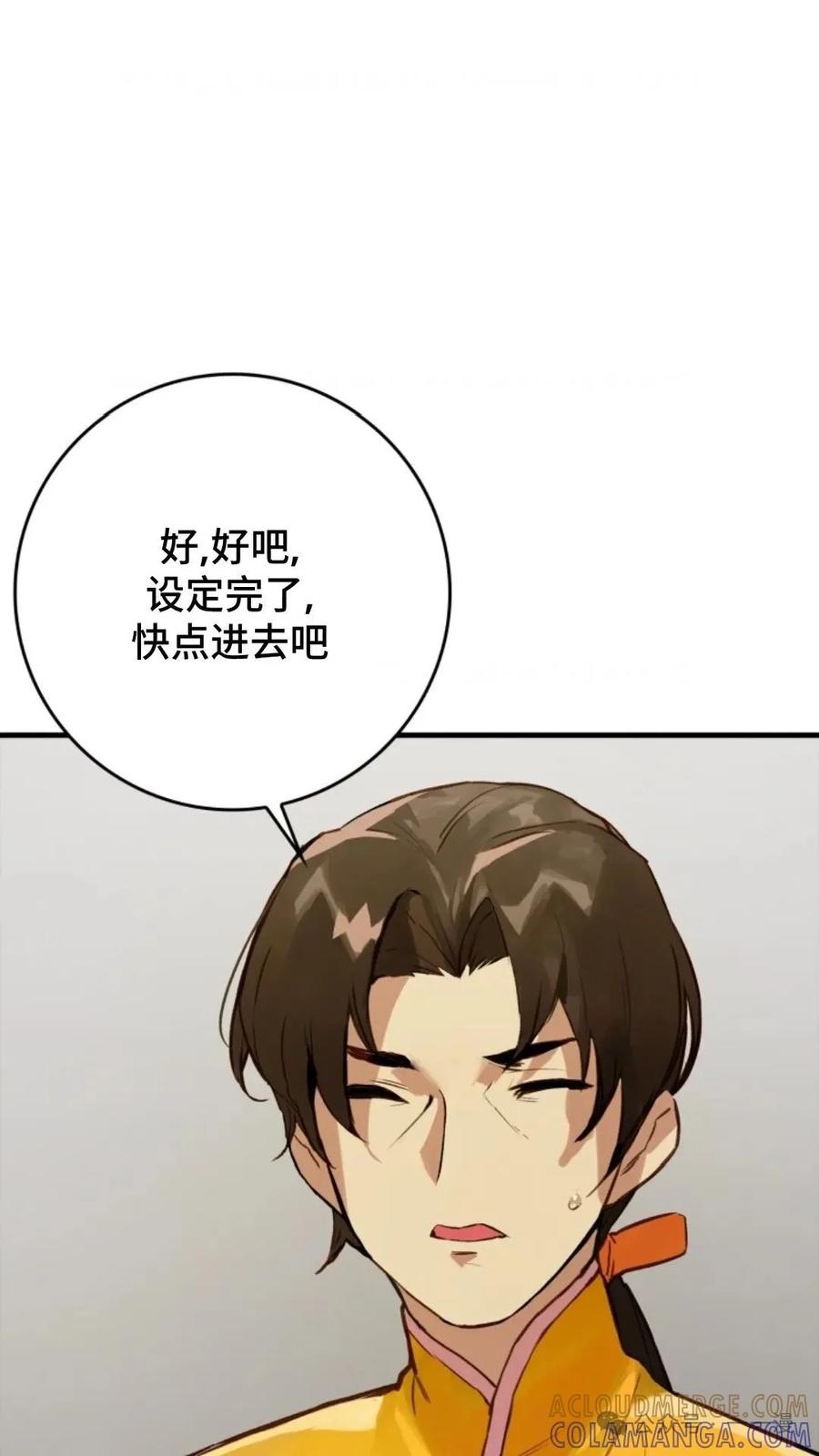 《猎人学院的最强战神》第5集 第58页