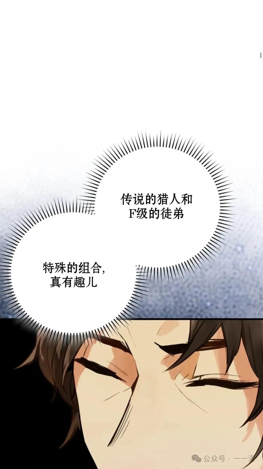 《猎人学院的最强战神》第5集 第39页