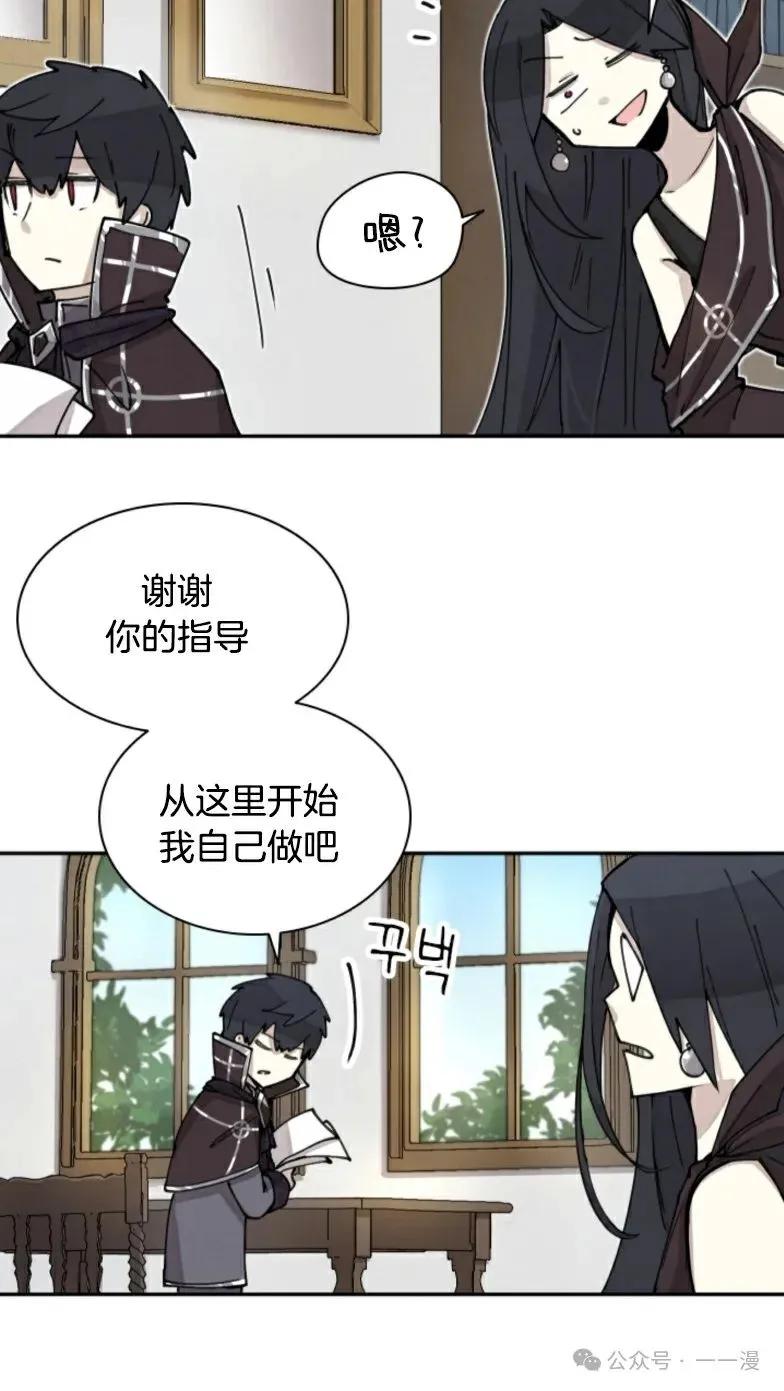 《勇者转世的大魔法师》第4集 第18页