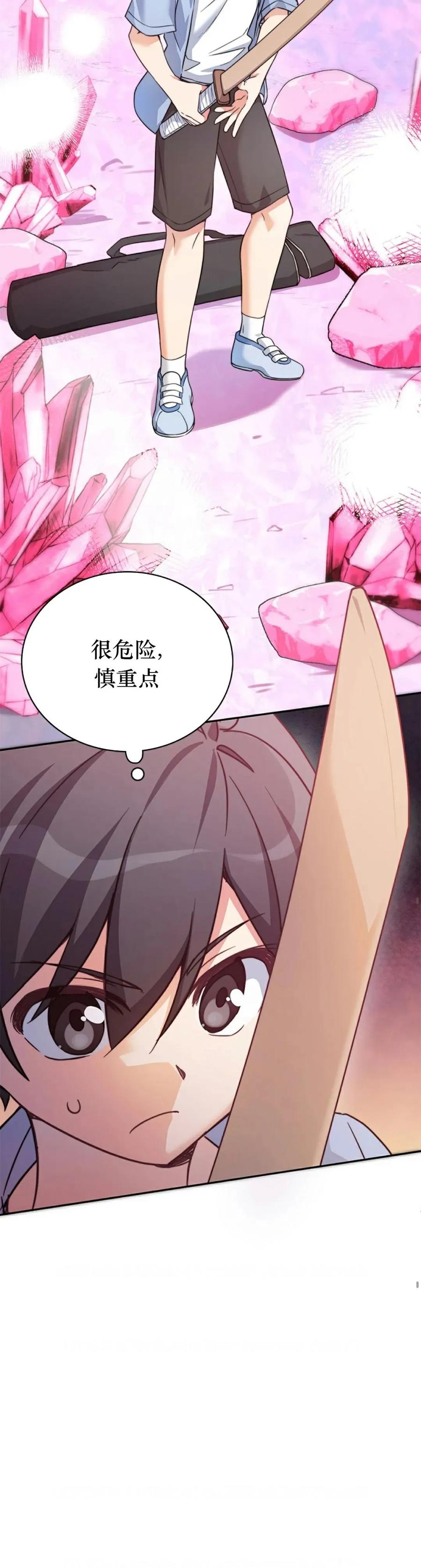 《配角成了BOSS的青梅竹马》第5集 第30页