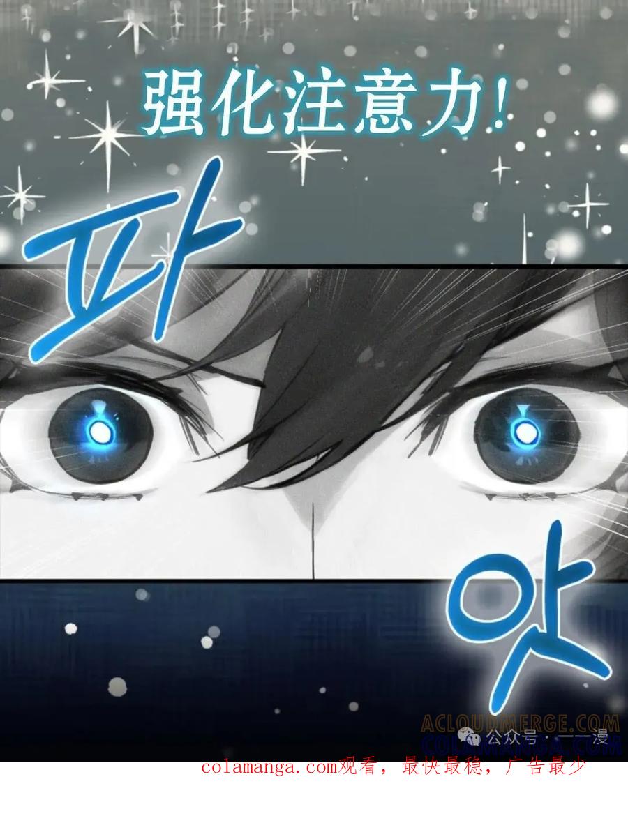 《猎人学院的最强战神》第5集 第76页