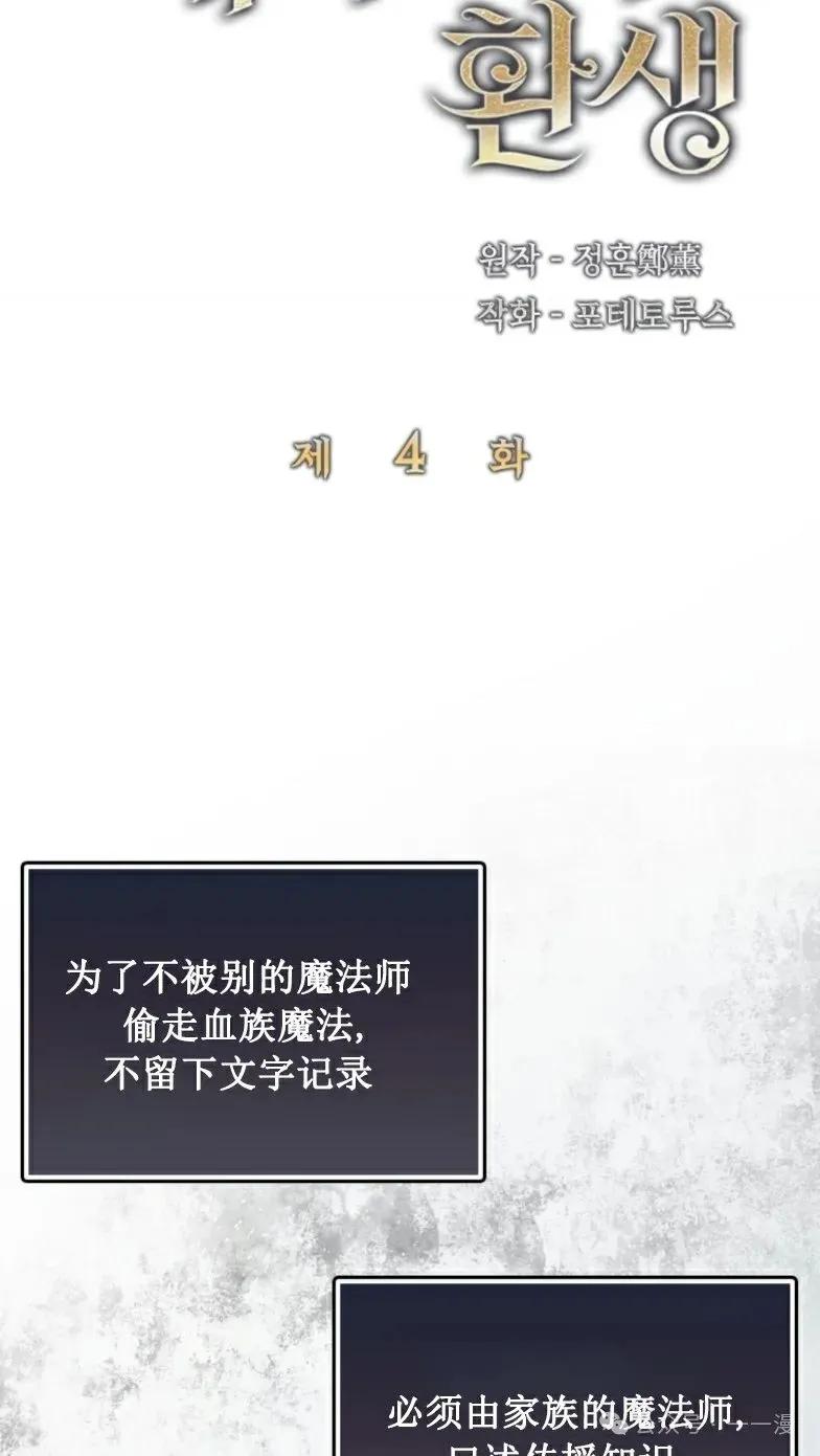 《勇者转世的大魔法师》第4集 第5页