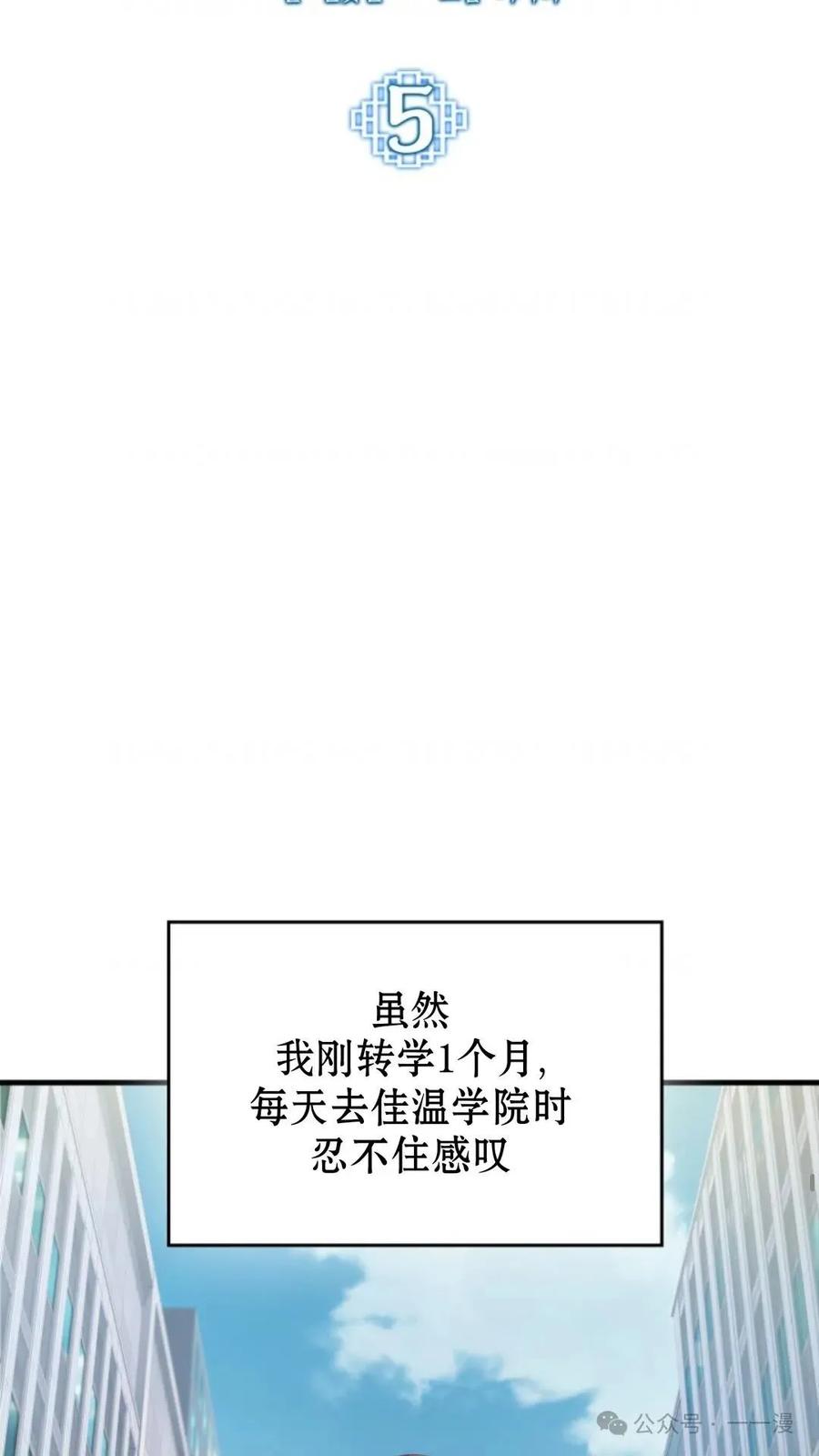 《猎人学院的最强战神》第5集 第14页