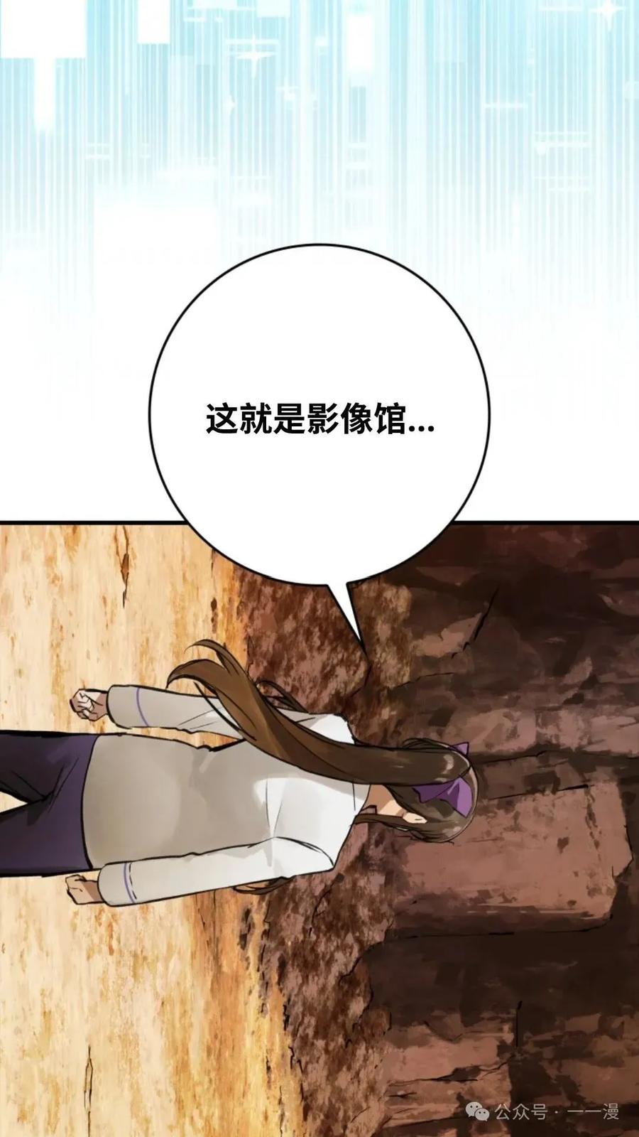 《猎人学院的最强战神》第5集 第65页