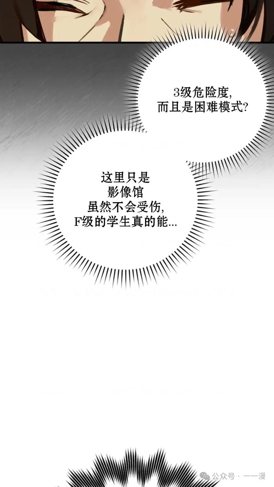 《猎人学院的最强战神》第5集 第60页