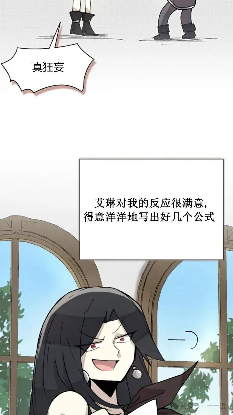 《勇者转世的大魔法师》第4集 第14页