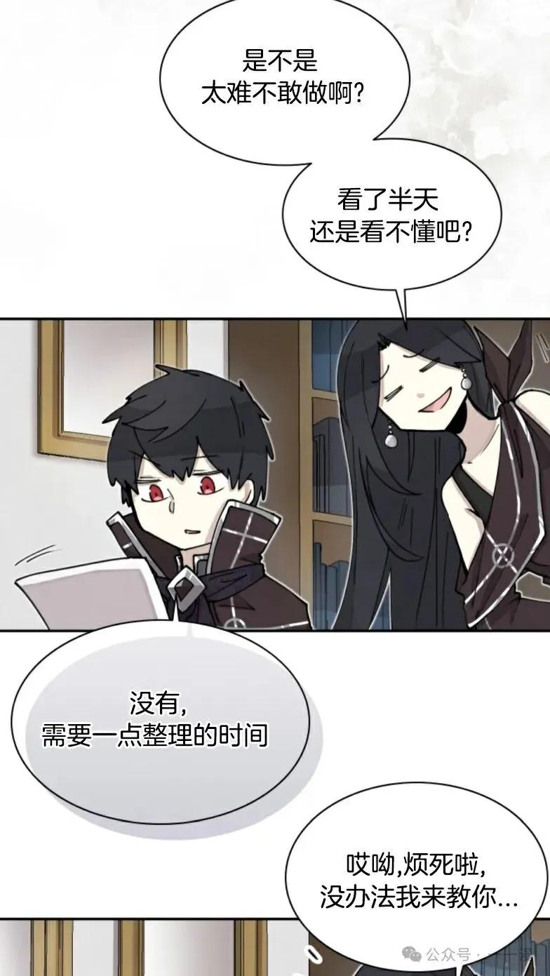 《勇者转世的大魔法师》第4集 第17页