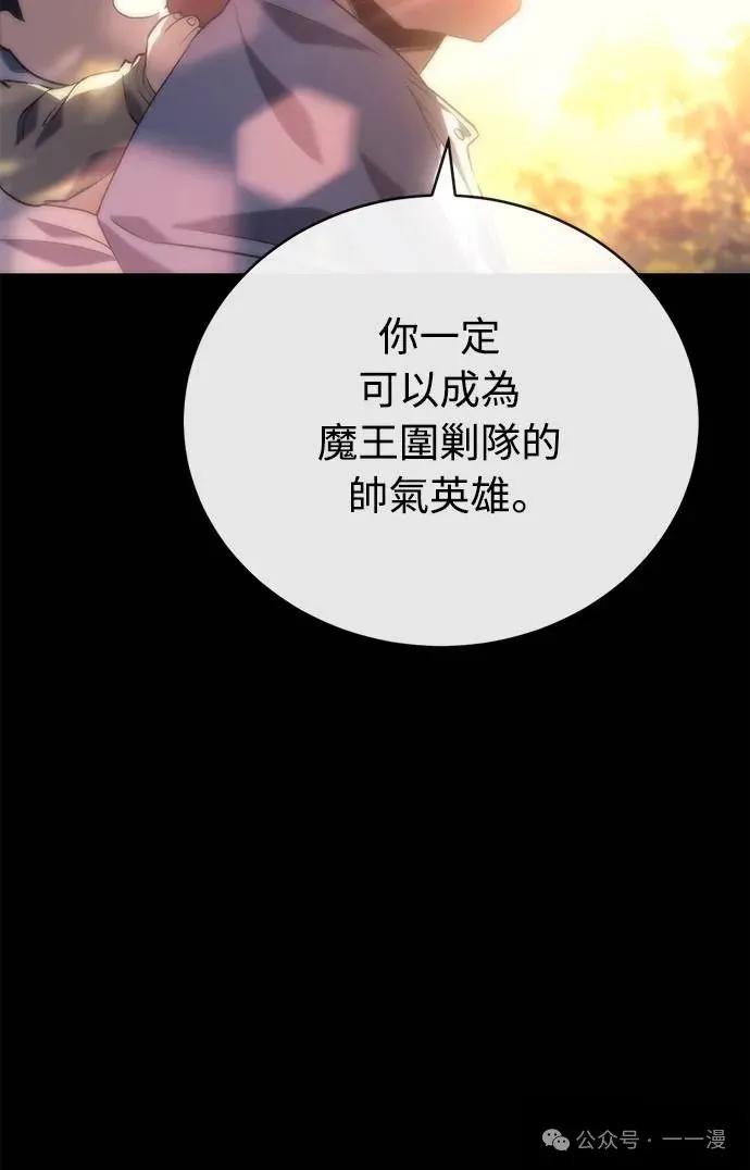 《魔王退休计划》第5集 第51页