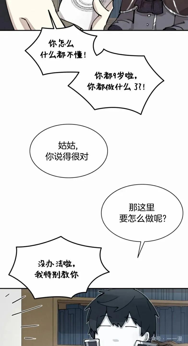 《勇者转世的大魔法师》第4集 第50页