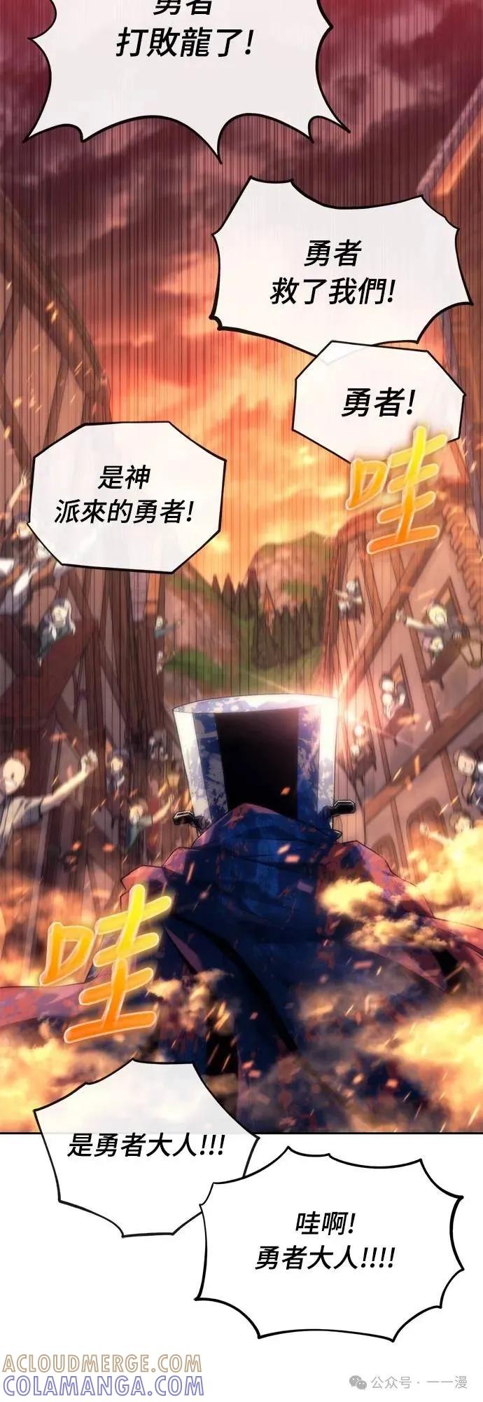 《魔王退休计划》第5集 第67页