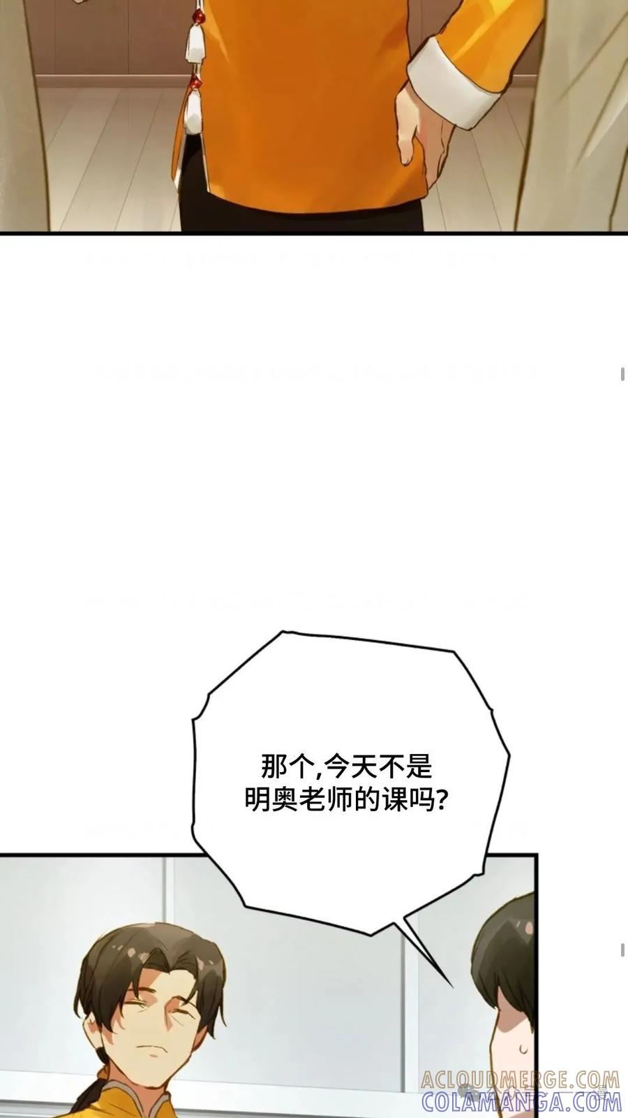 《猎人学院的最强战神》第5集 第28页