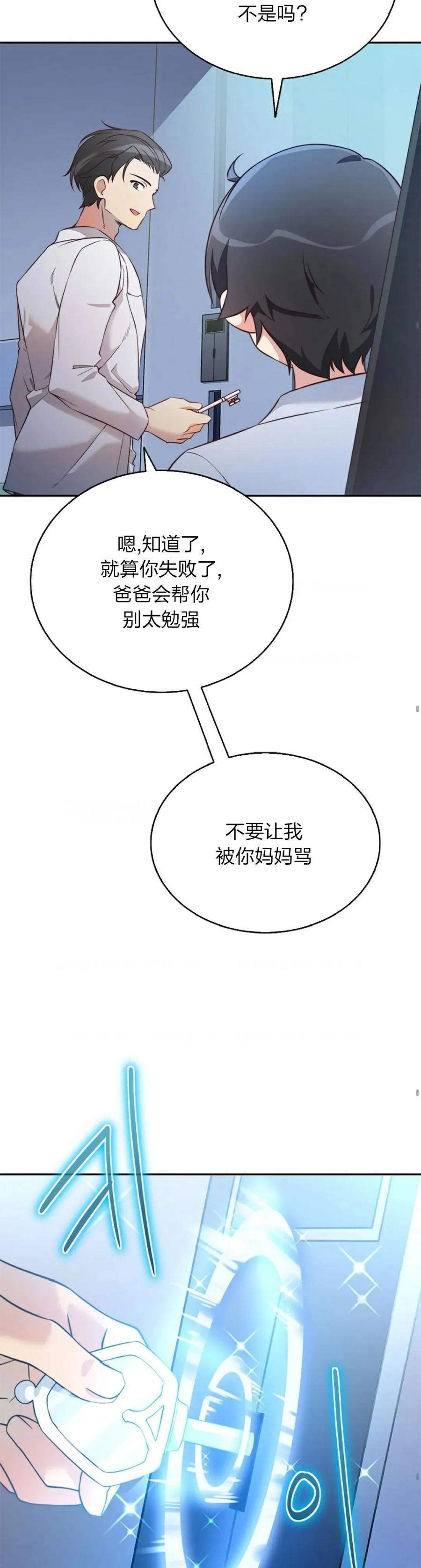 《配角成了BOSS的青梅竹马》第5集 第23页