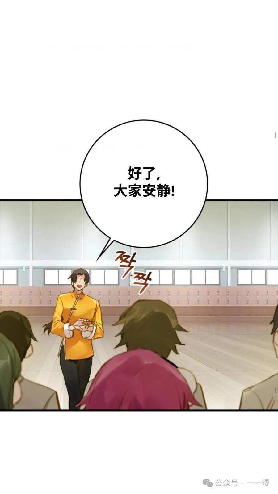 《猎人学院的最强战神》第5集 第26页