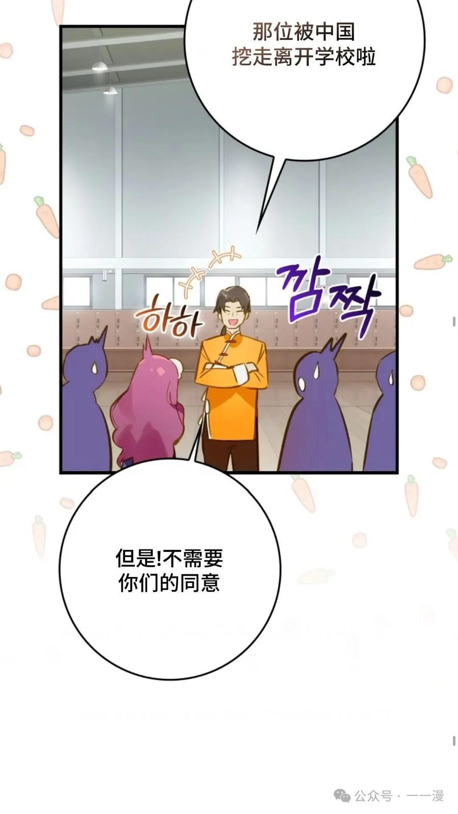 《猎人学院的最强战神》第5集 第30页