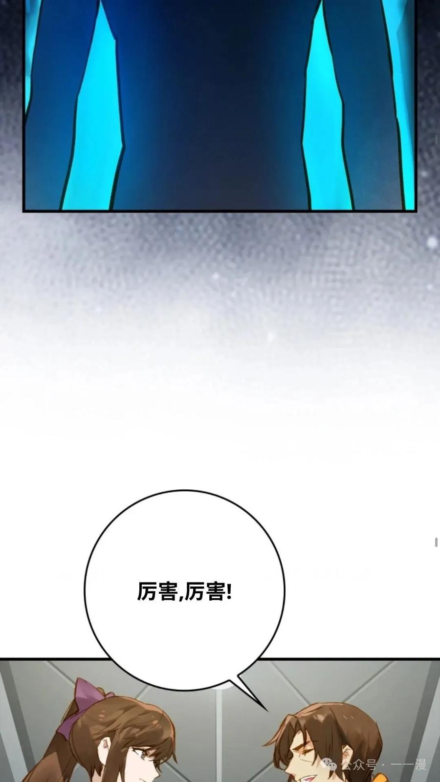 《猎人学院的最强战神》第5集 第41页