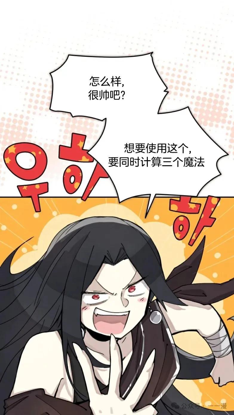《勇者转世的大魔法师》第4集 第12页