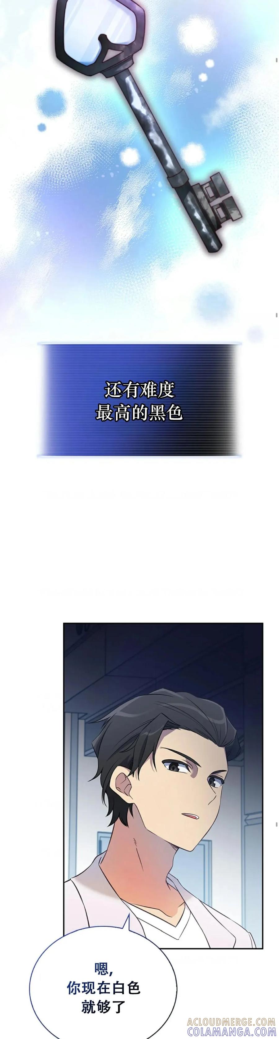 《配角成了BOSS的青梅竹马》第5集 第16页