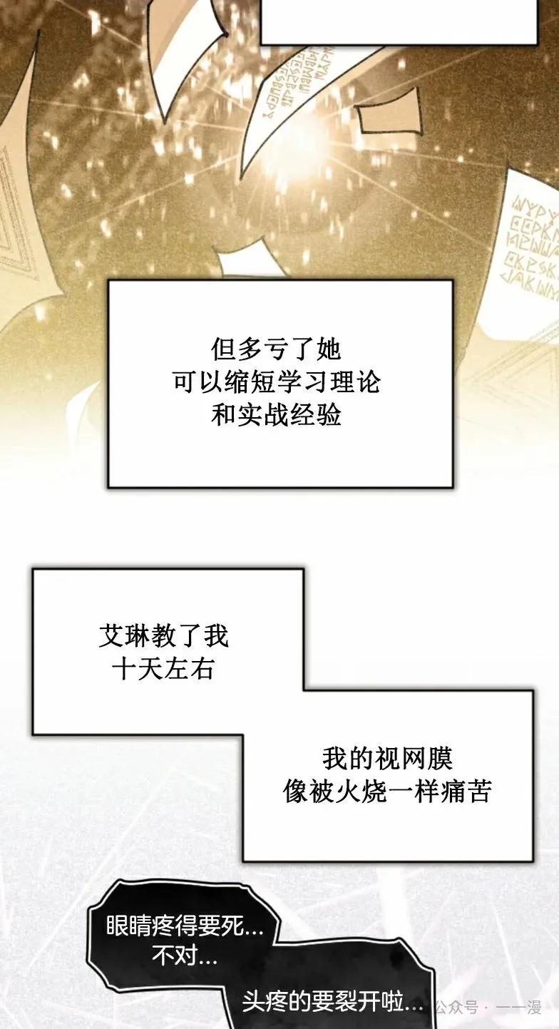 《勇者转世的大魔法师》第4集 第53页