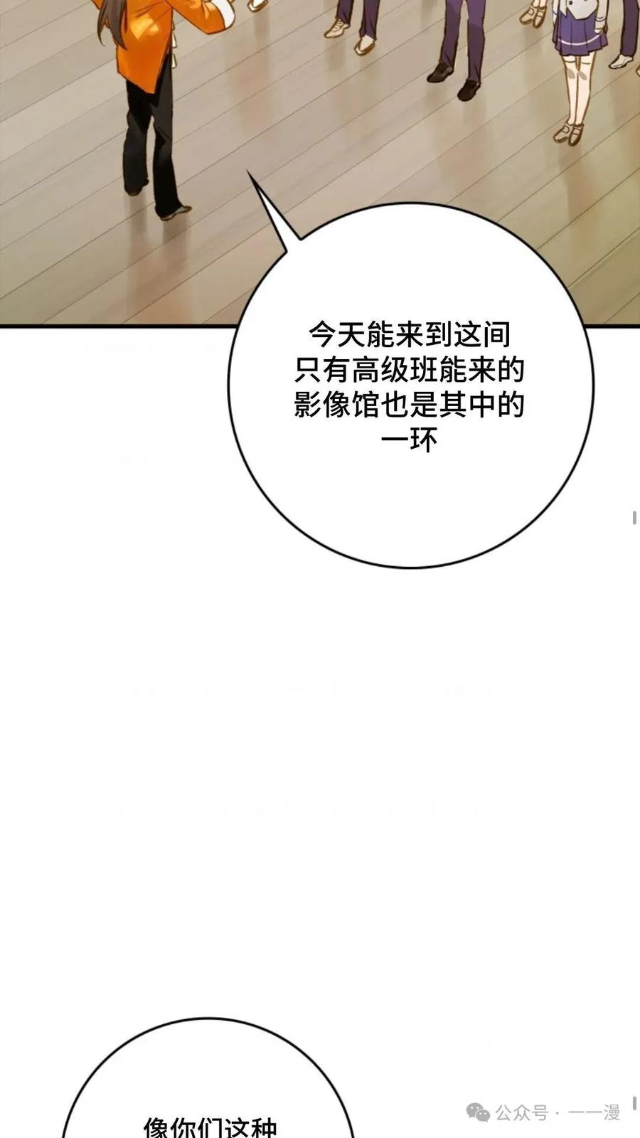 《猎人学院的最强战神》第5集 第32页