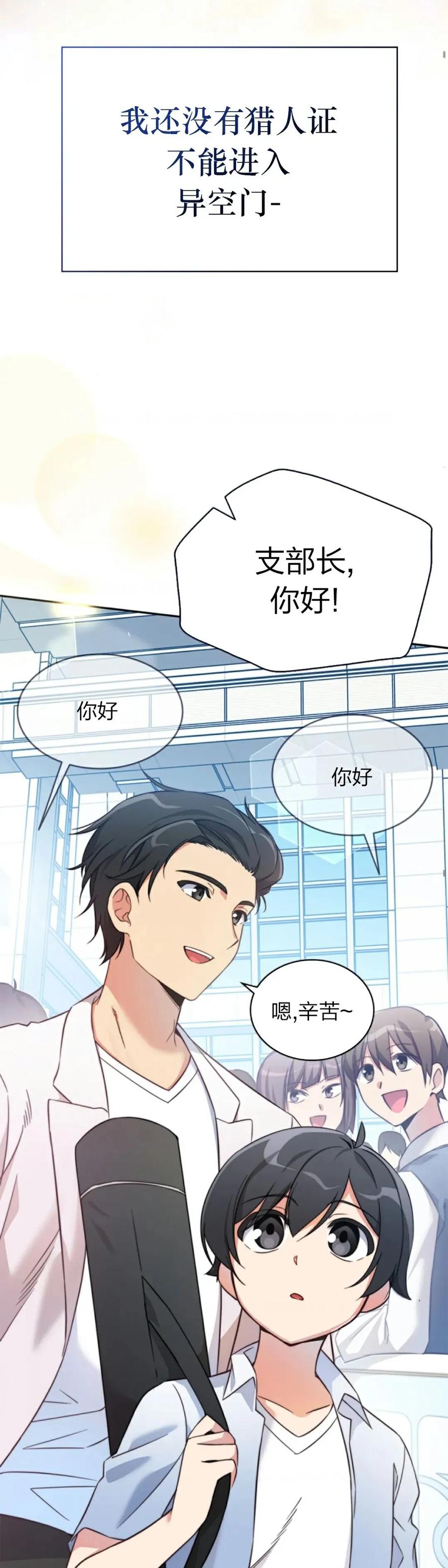 《配角成了BOSS的青梅竹马》第5集 第6页