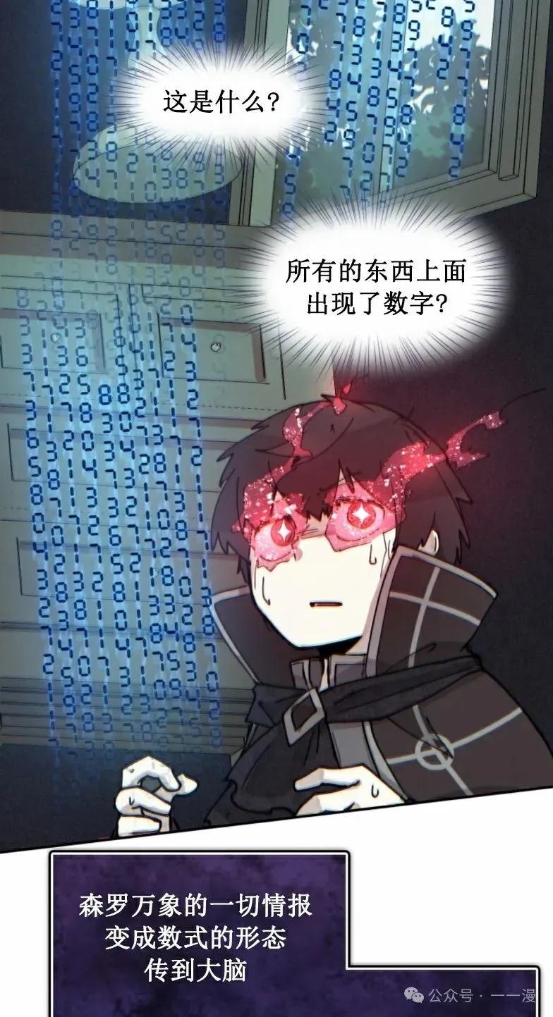 《勇者转世的大魔法师》第4集 第56页