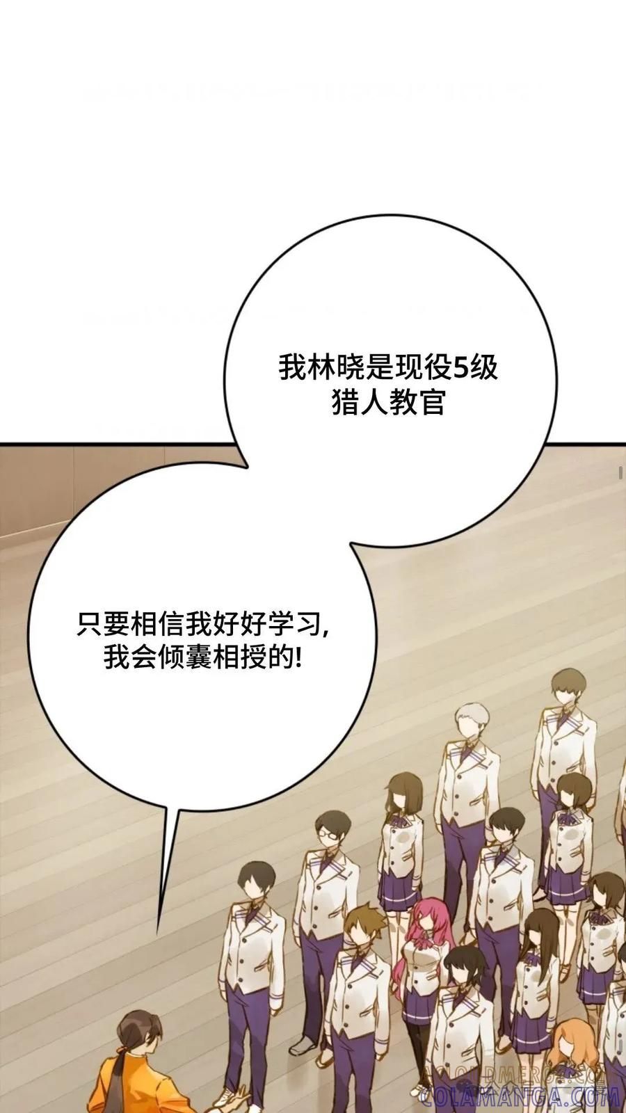 《猎人学院的最强战神》第5集 第31页