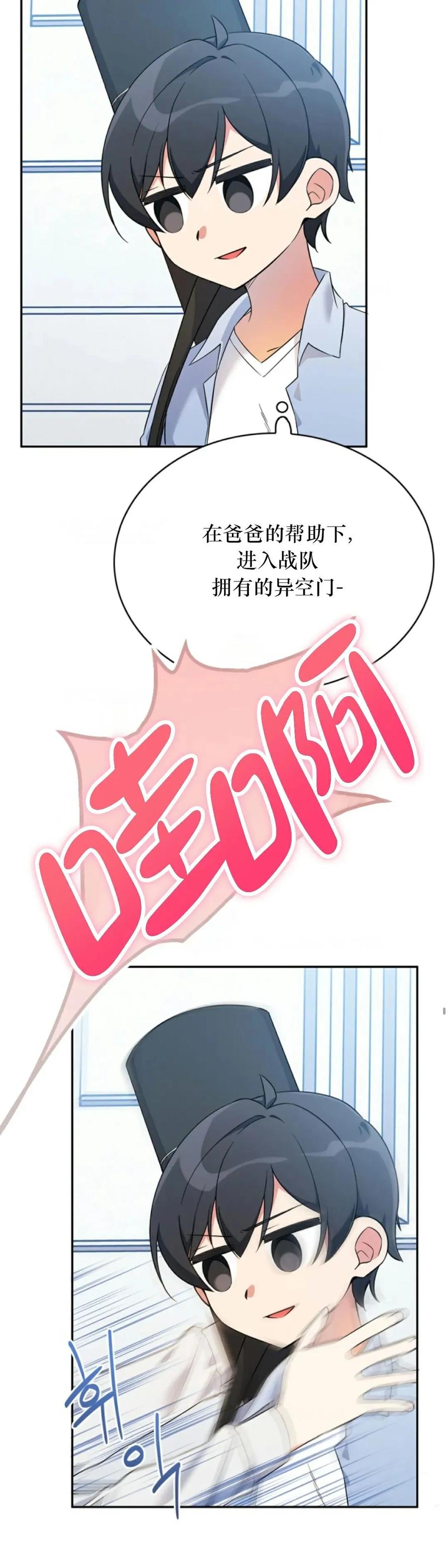 《配角成了BOSS的青梅竹马》第5集 第8页