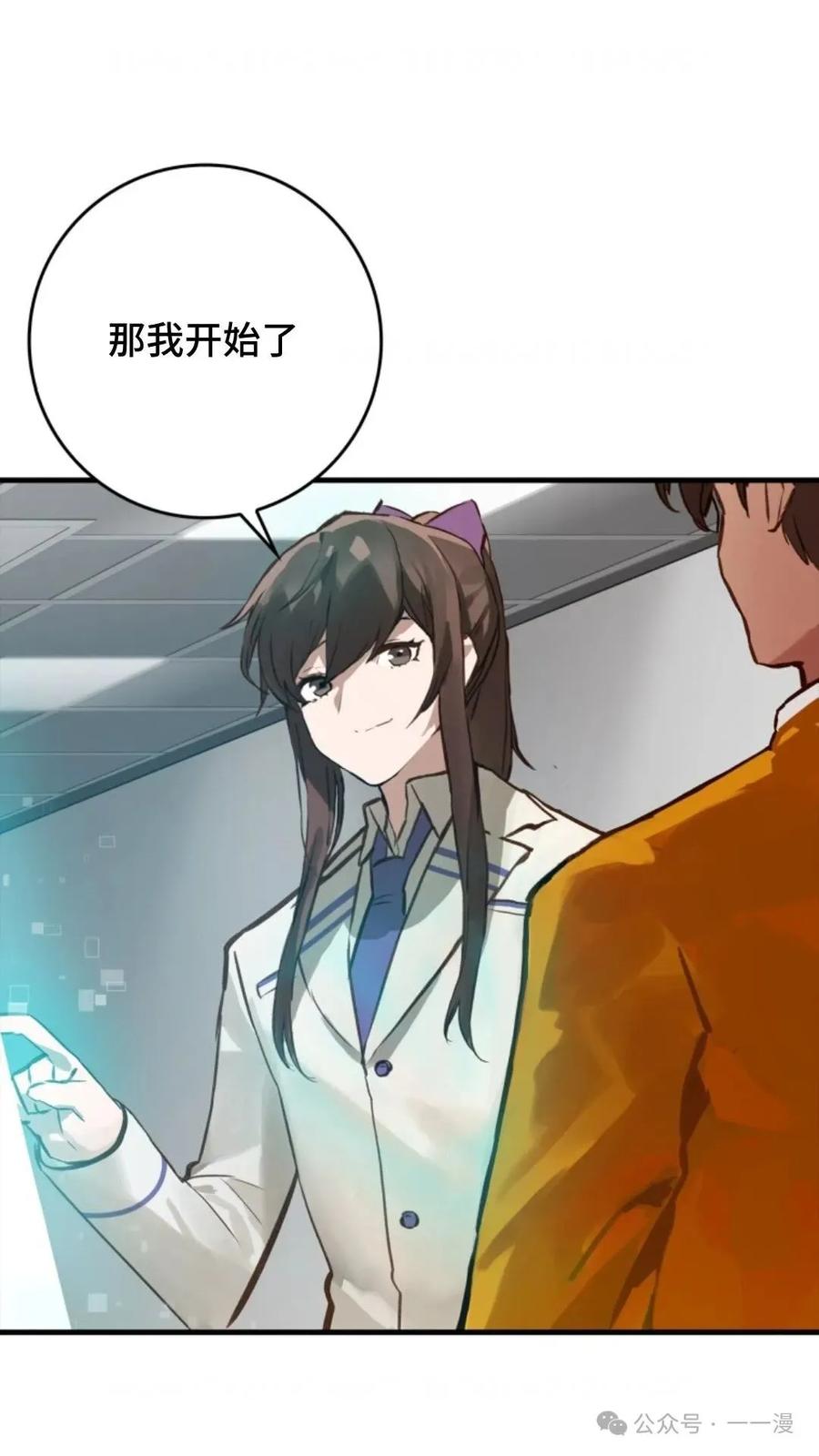 《猎人学院的最强战神》第5集 第57页