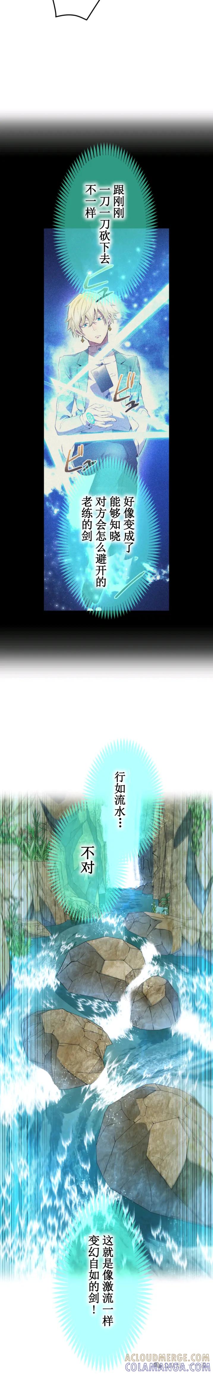《我是最强超越者》第5集 第10页