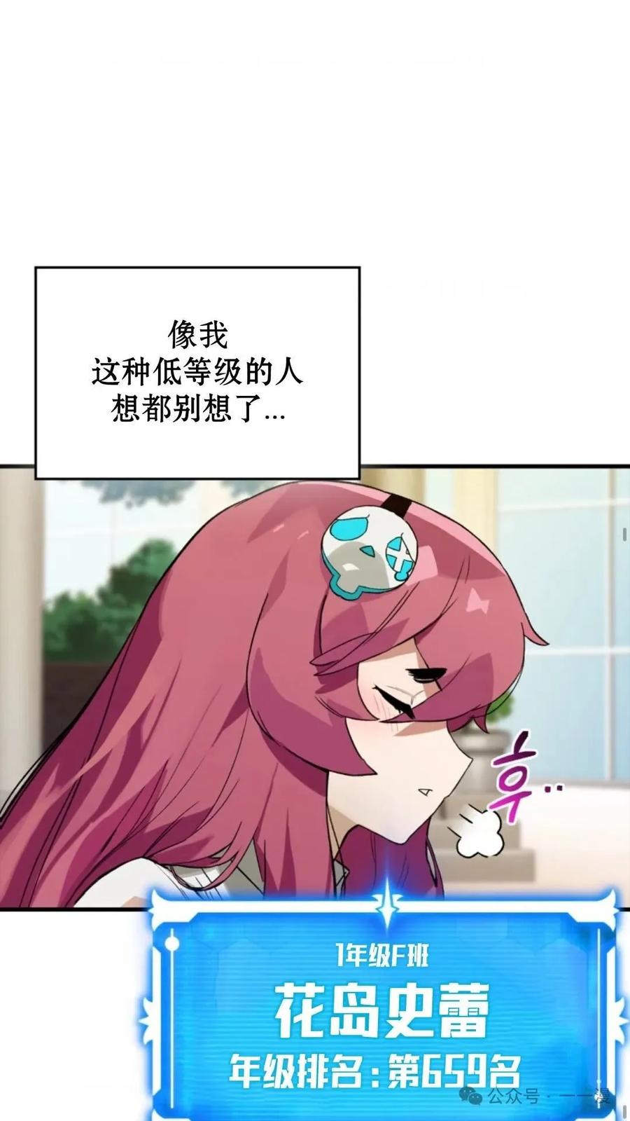 《猎人学院的最强战神》第5集 第20页