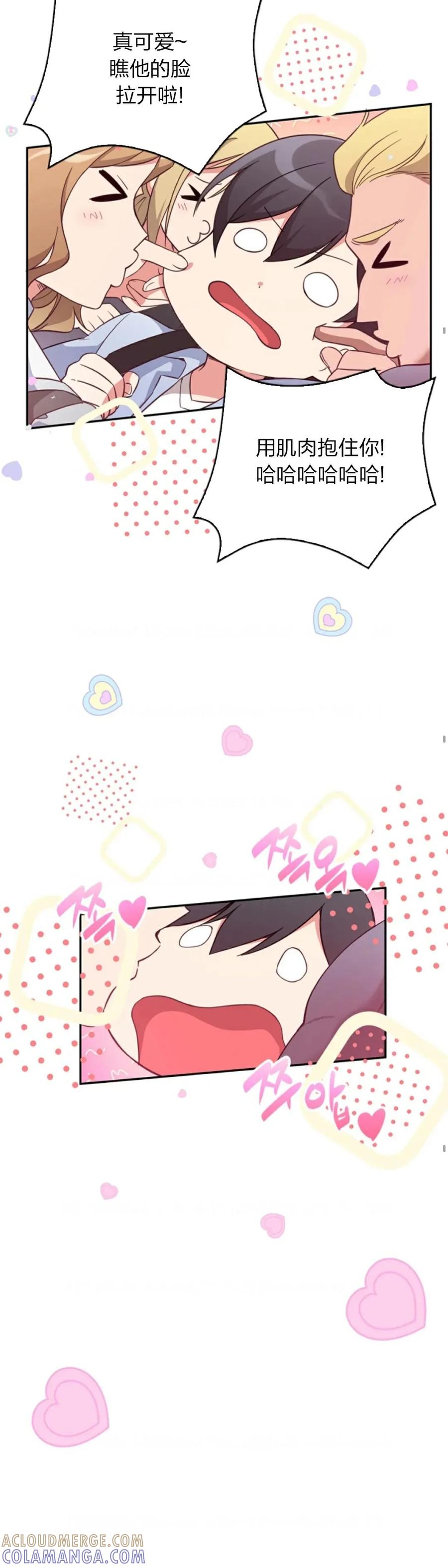 《配角成了BOSS的青梅竹马》第5集 第10页