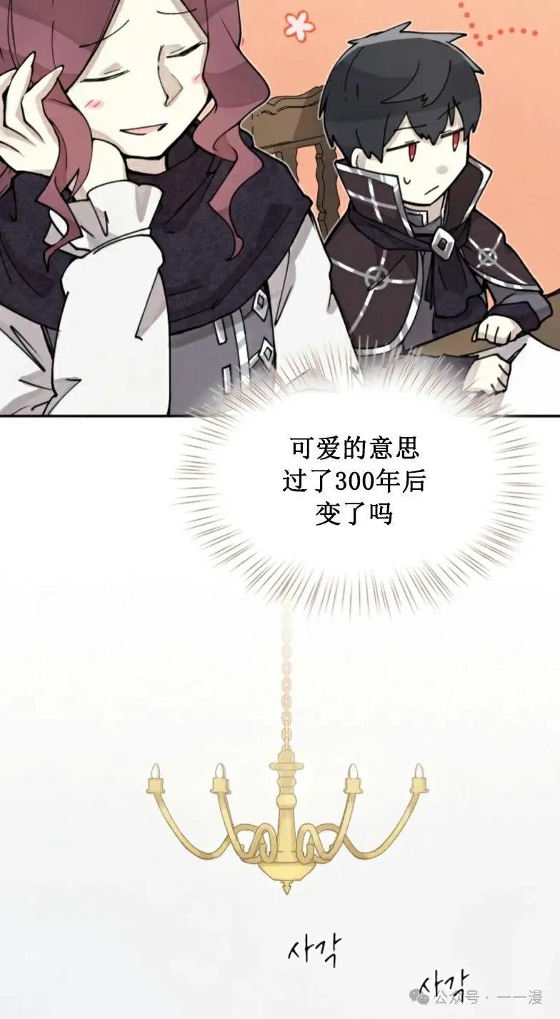 《勇者转世的大魔法师》第4集 第39页