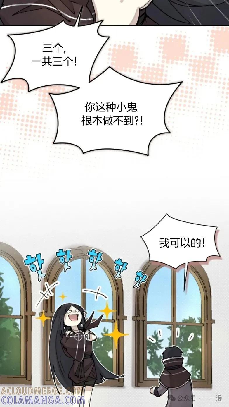 《勇者转世的大魔法师》第4集 第13页
