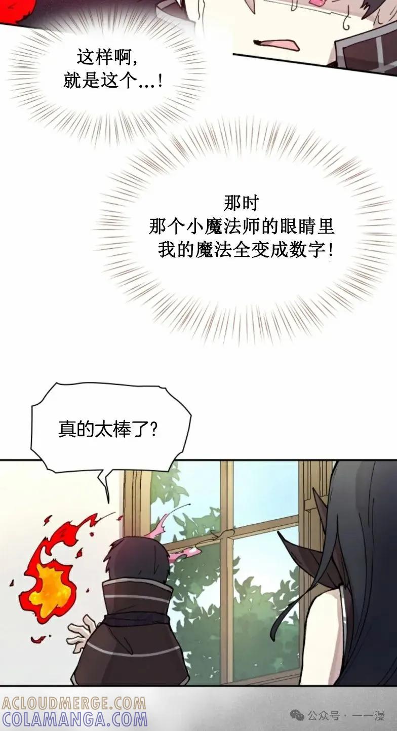 《勇者转世的大魔法师》第4集 第58页