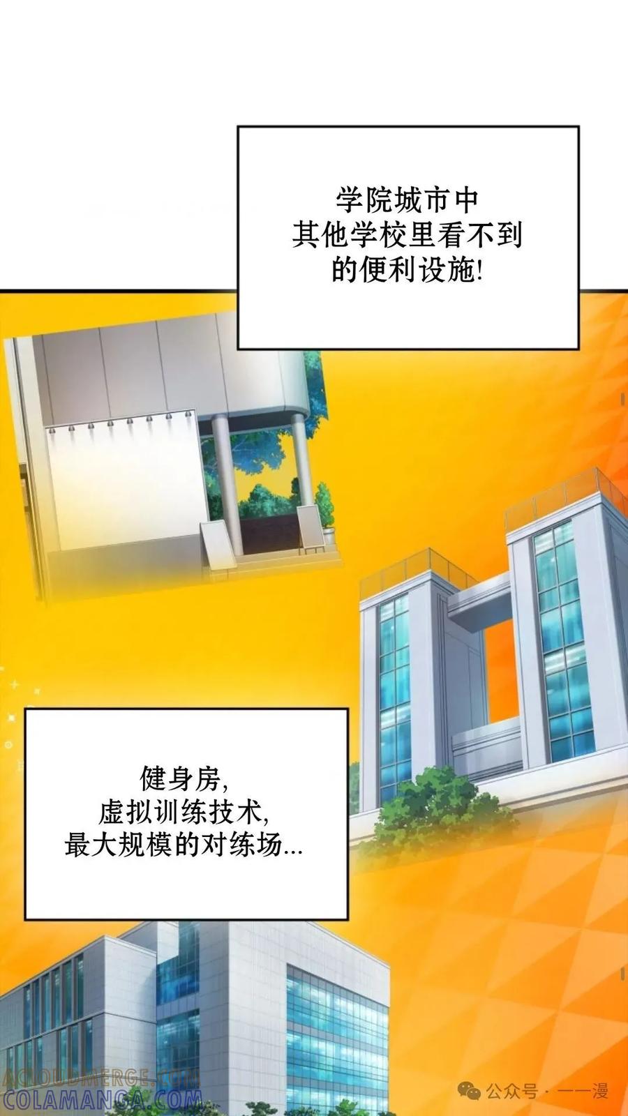 《猎人学院的最强战神》第5集 第16页