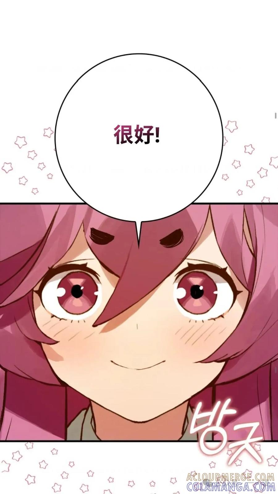 《猎人学院的最强战神》第5集 第10页