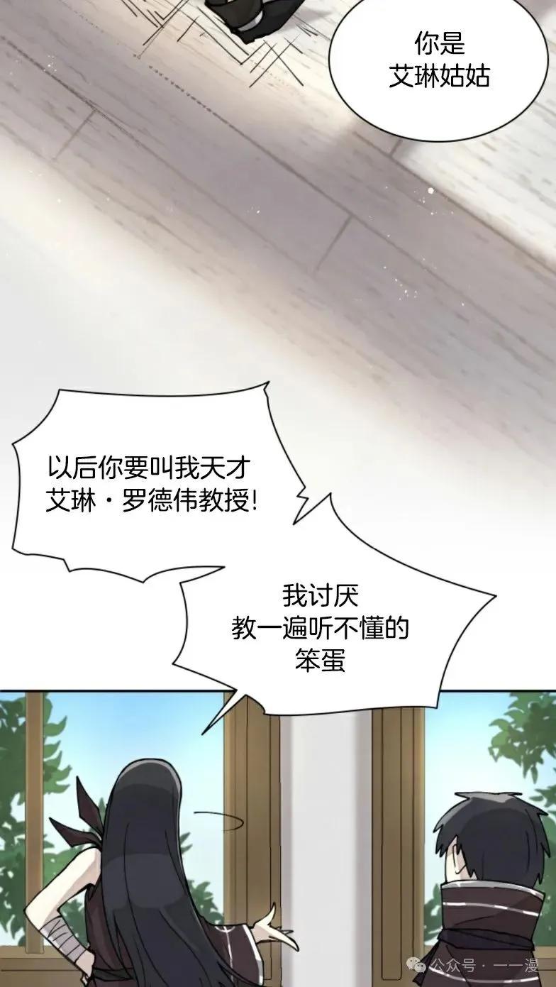 《勇者转世的大魔法师》第4集 第2页